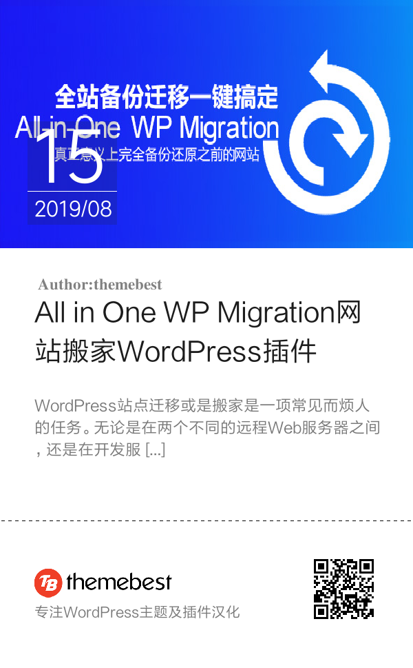 All in One WP Migration网站搬家WordPress插件